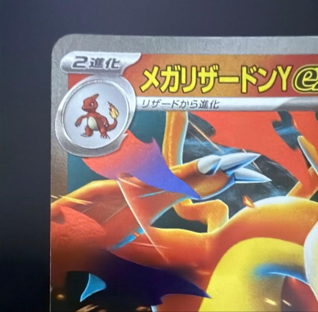 メガリザードンYex :ミラー [MC 085/742](スタートデッキ100