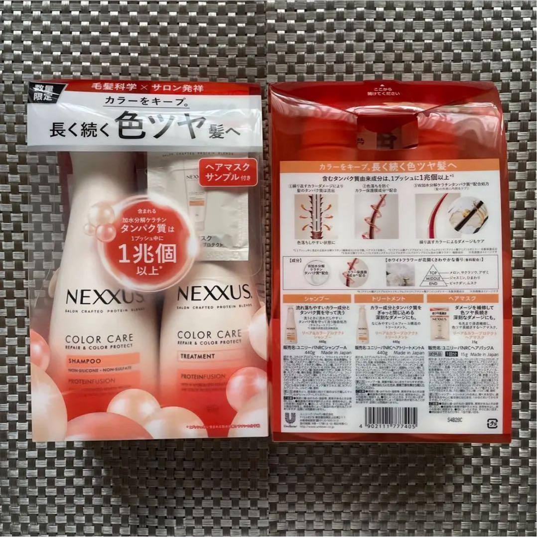 ネクサス【数量限定】リペア&カラープロテクト本体ペア4セット