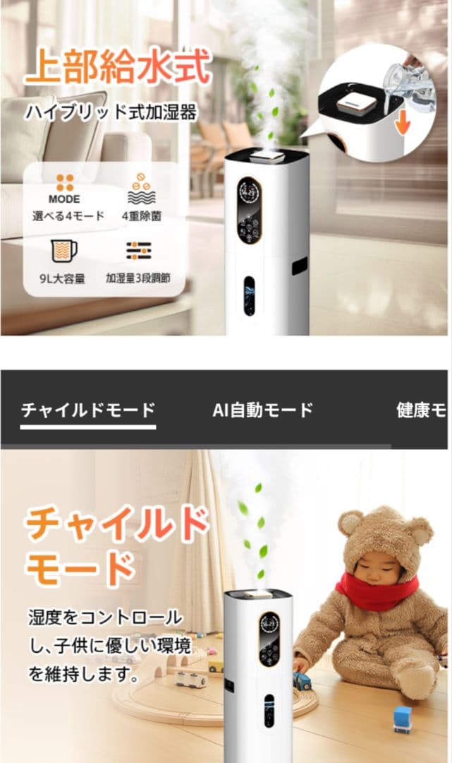 9L大容量加湿器 AI自動モード搭載ハイブリッド式タワー型 アロマ対応上部給水式