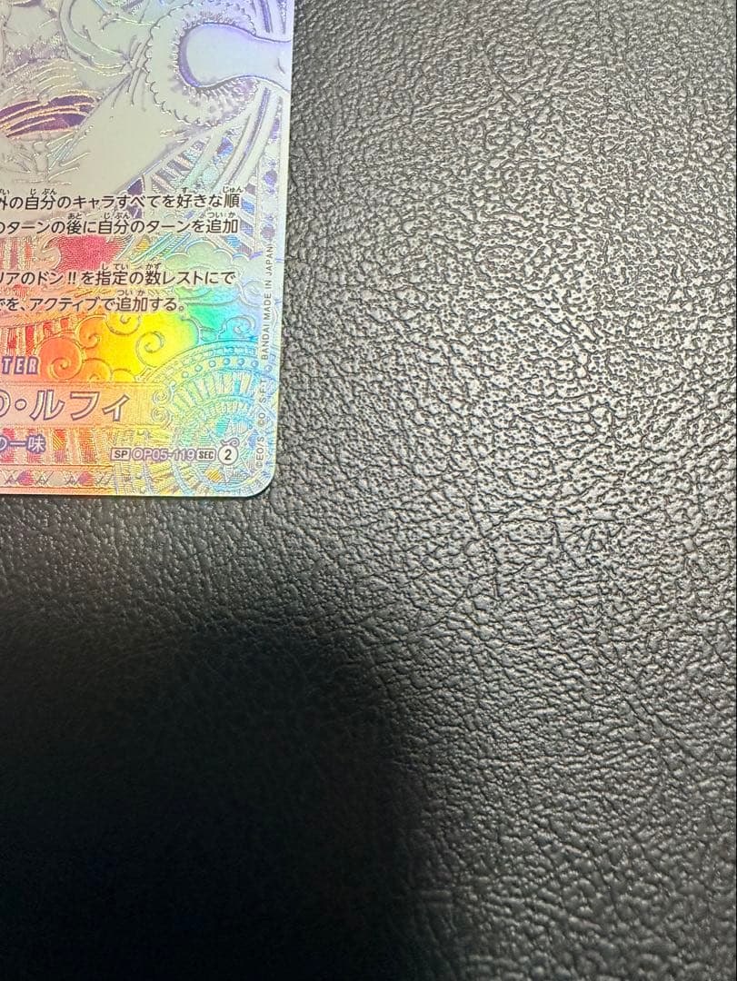 【美品】モンキー・D・ルフィ SEC SP OP05-119 銀ニカ【値下げ可】