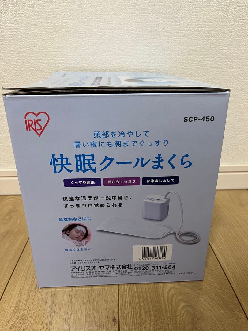 ★美品★快眠クールまくら SCP-450 アイリスオーヤマ ホワイト