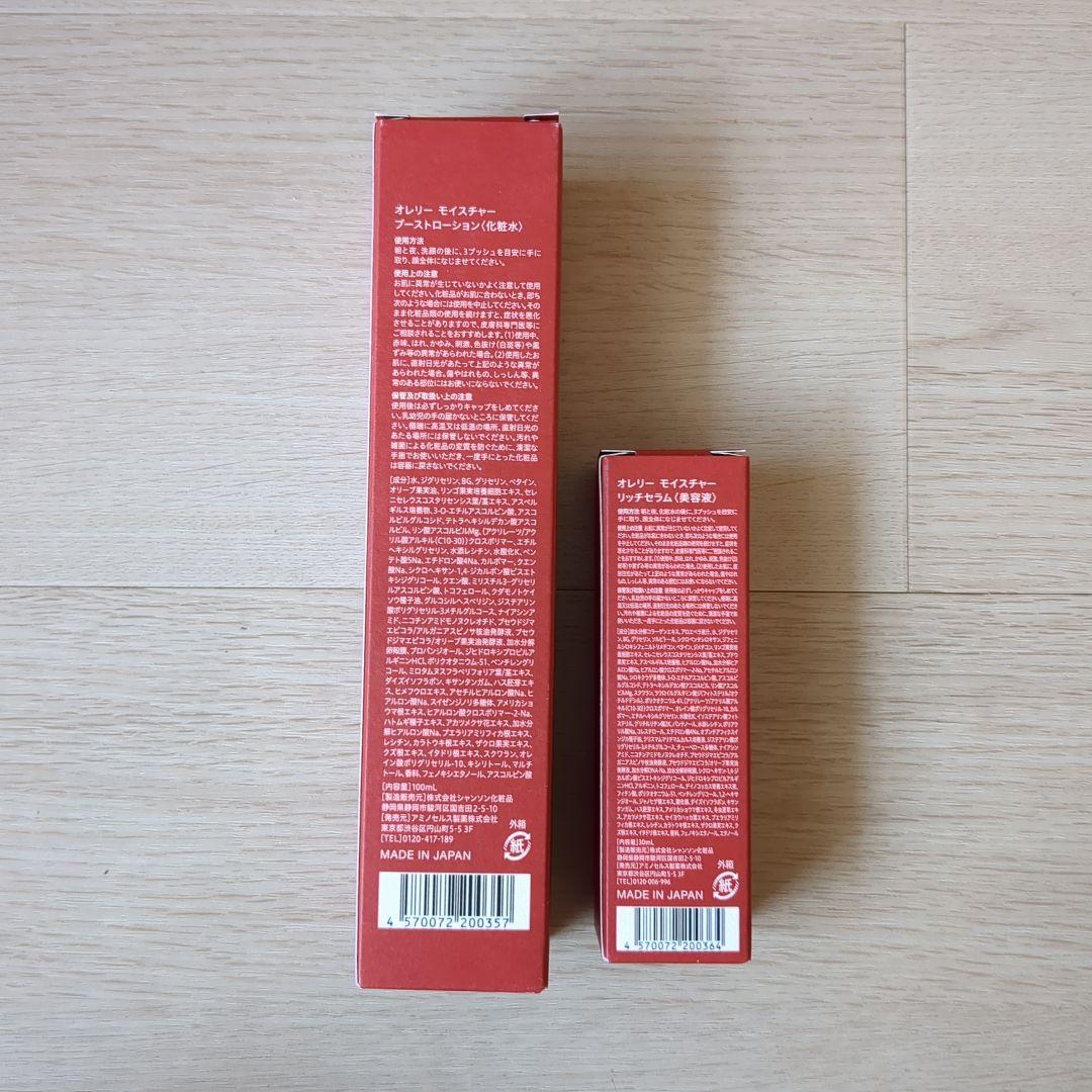 オレリー モイスチャーブーストローション&リッチセラム[新品未開封]