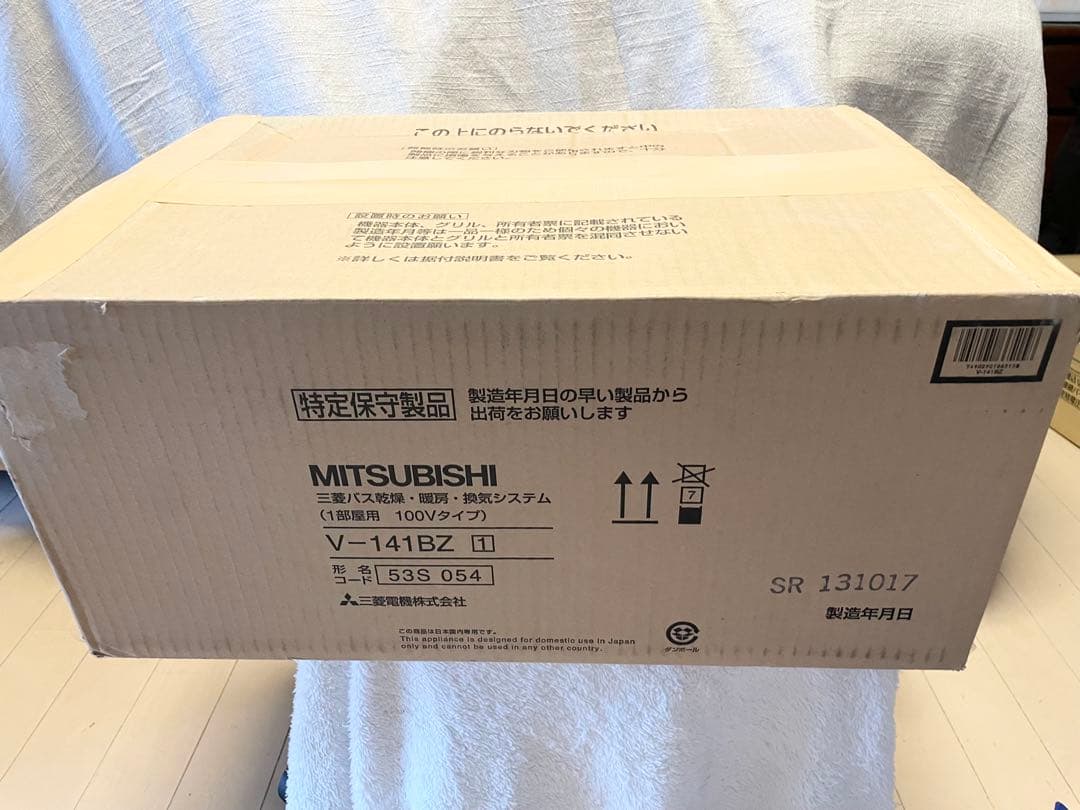 MITSUBISHI V-141BZ 1部屋用換気システム　訳あり