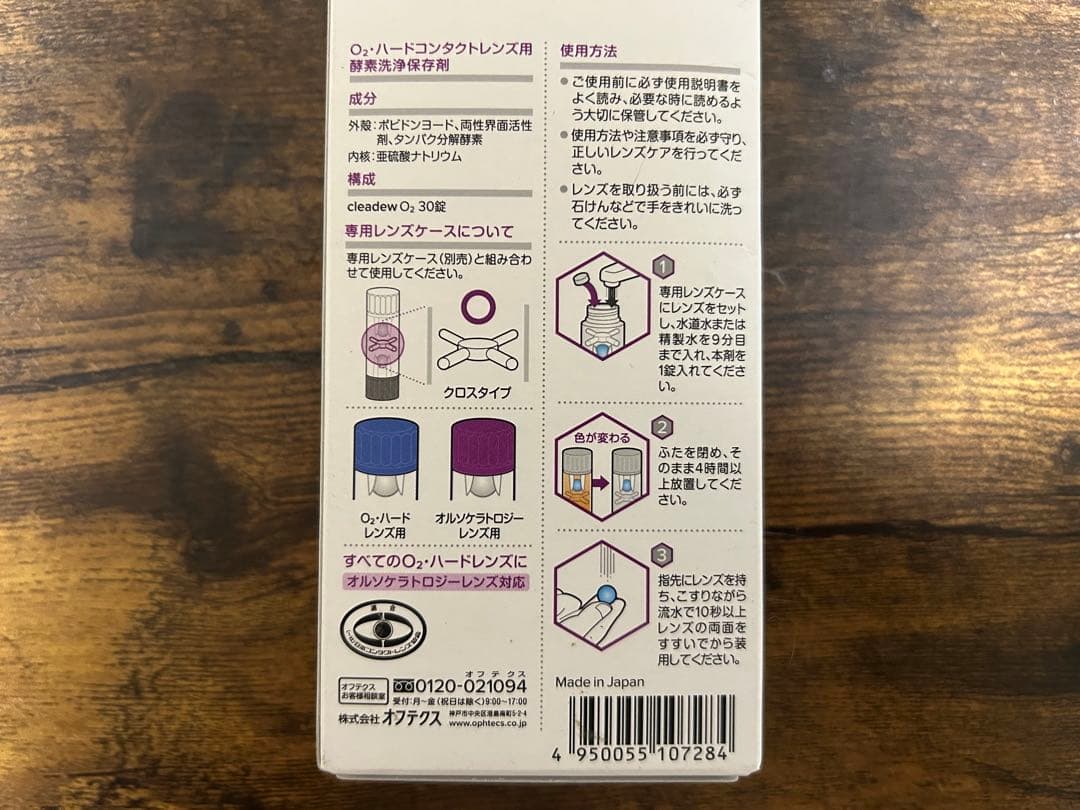 クリアデュー O2ハードコンタクト タンパク除去剤 新品未使用品 ２箱