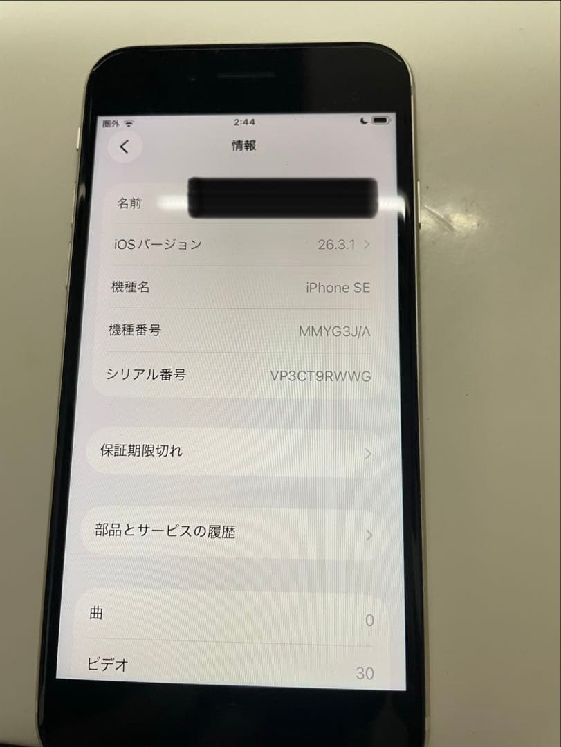 【美品】iPhone SE 第3世代 128GB スターライト　SIMフリー