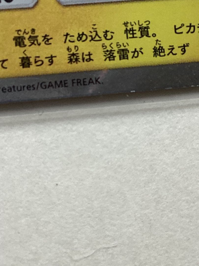 お茶会ごっこピカチュウ 025 HP60