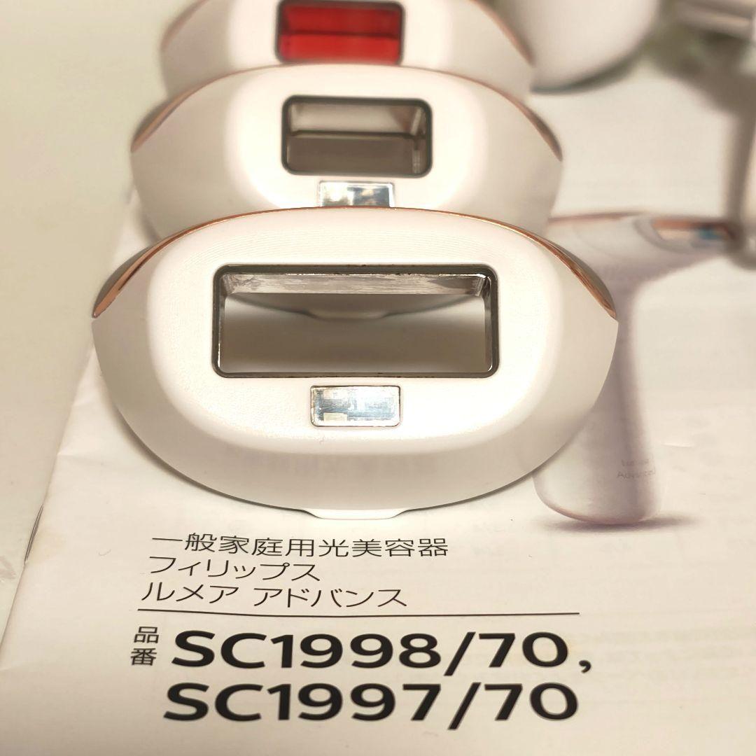 PHILIPS Lumea Advanced SC1998/70 光美容器