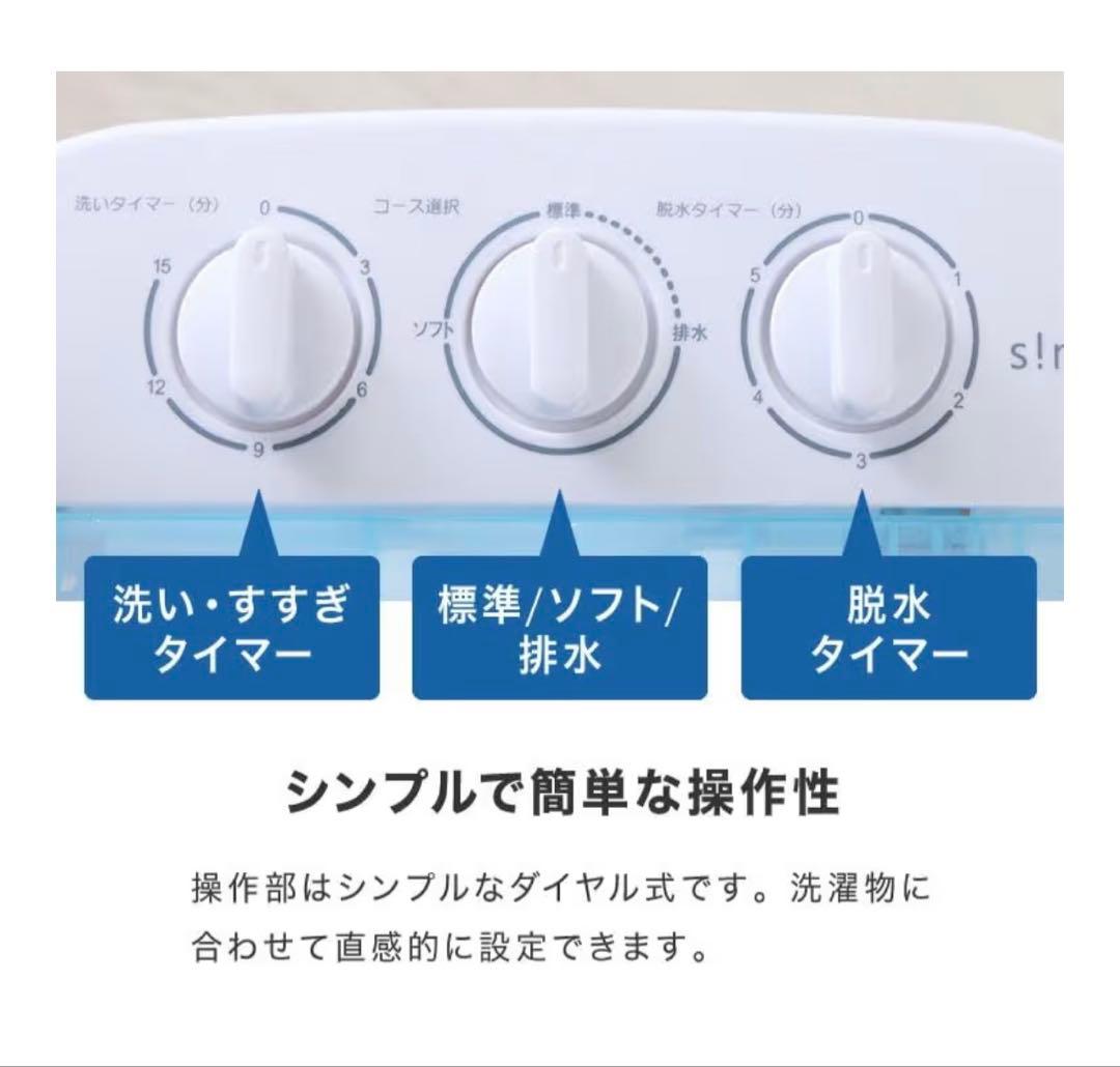 spnwm01 シンプラス/二層式洗濯機