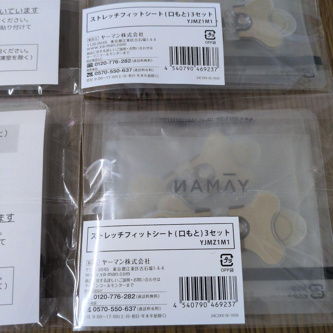 YAMAN ヤーマン デザインリフトモア 本体 2セット 目元 口元シート