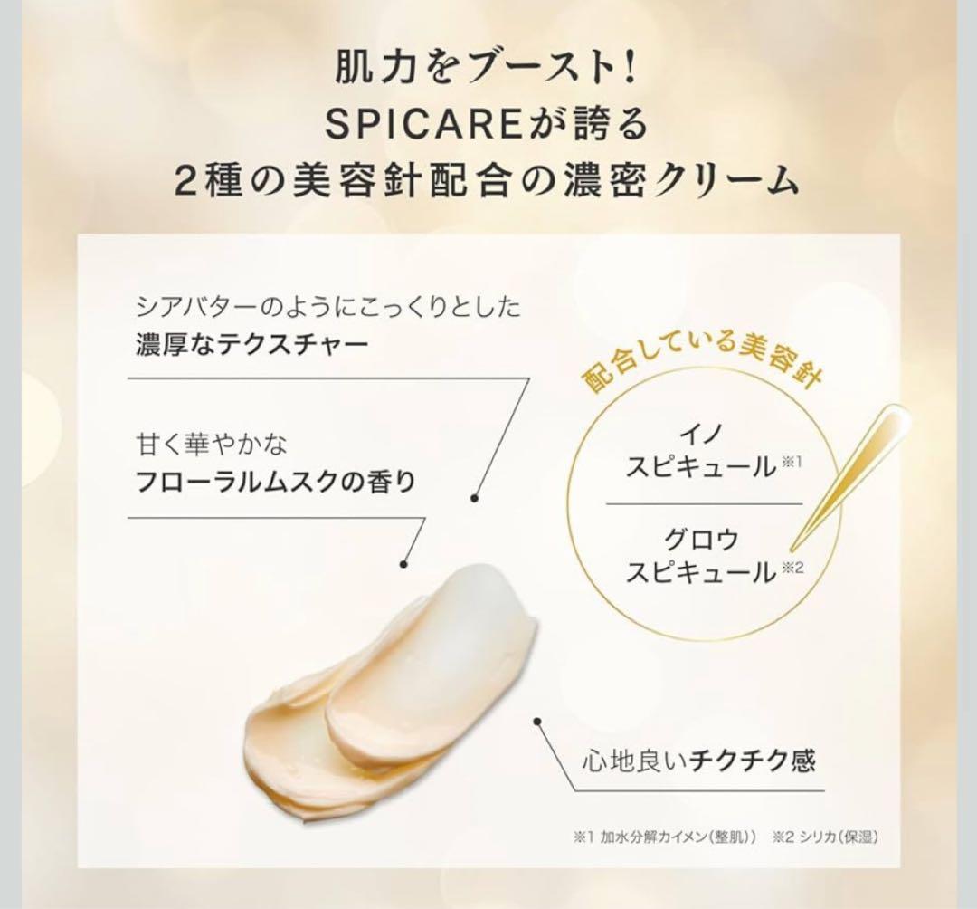 スピケア　ルカドークリーム×2個セット