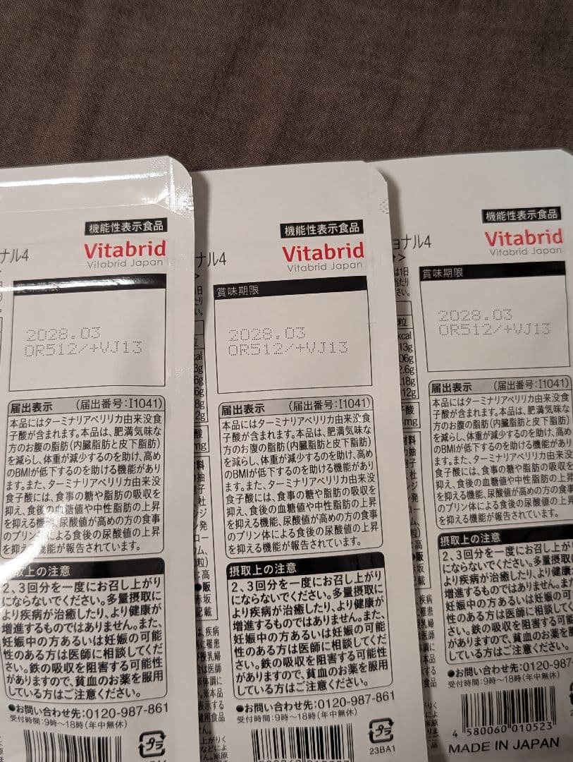 Vitabrid ターミナリアファースト 120粒入り 3袋