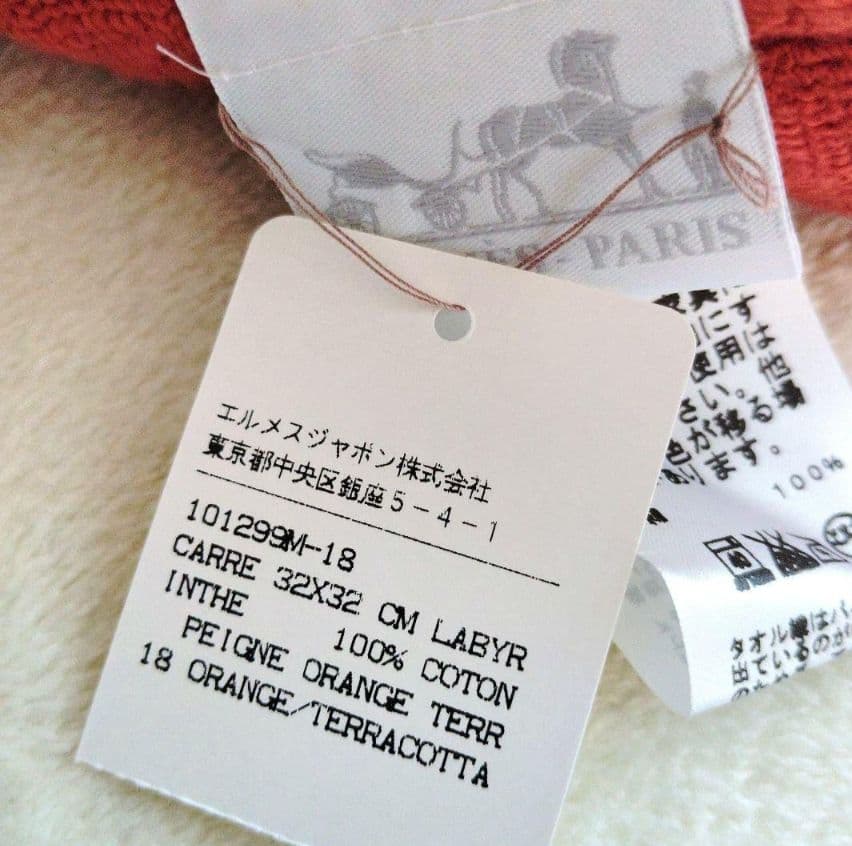 新品・未使用　HERMES エルメス　タオル エルメスオレンジ　Hロゴ　ギフト