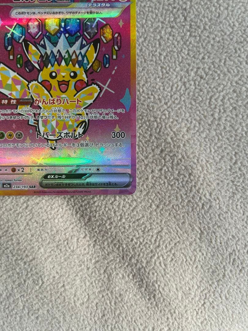 ポケモンカード　ピカチュウexSAR
