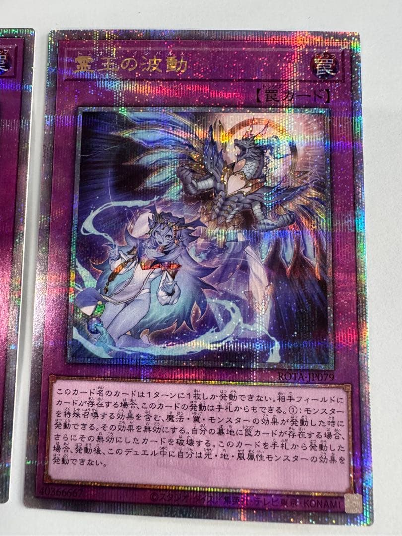 遊戯王　日版　霊王の波動　25th クオシク　qc 2枚セット　誘発