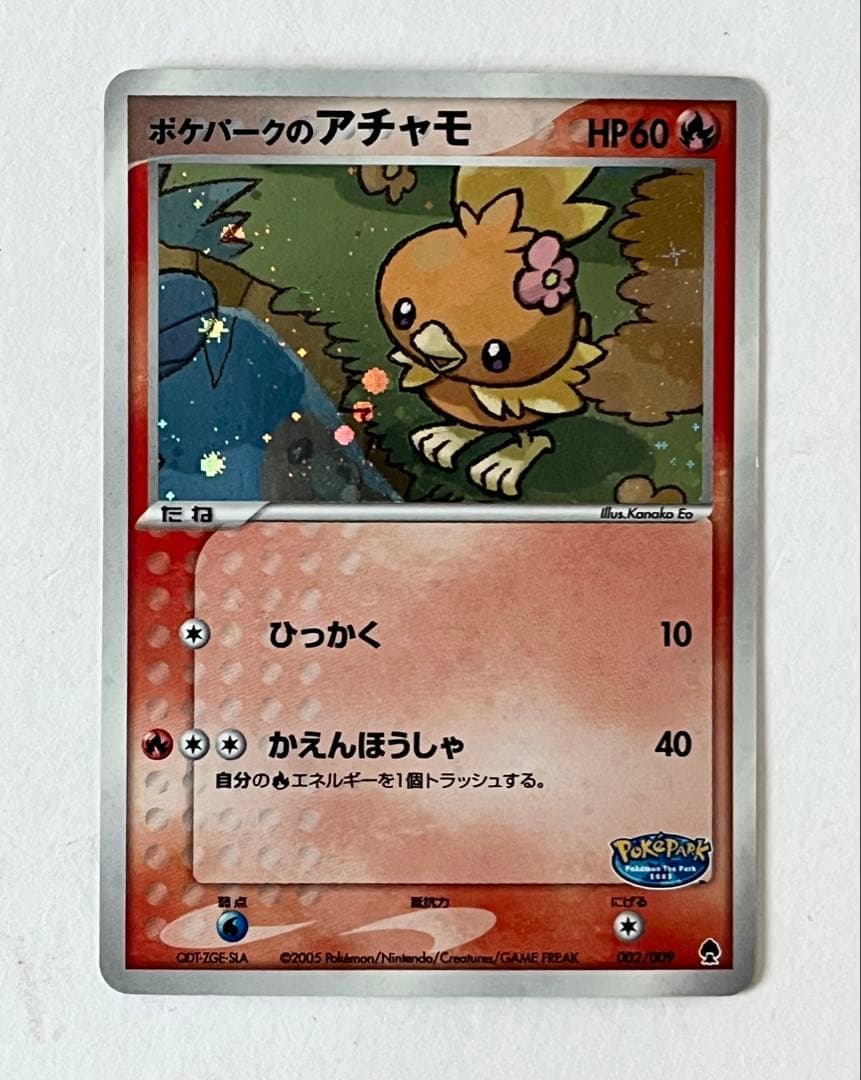 ポケカ ポケパークのアチャモ ポケパークプレミアムファイル 002/009