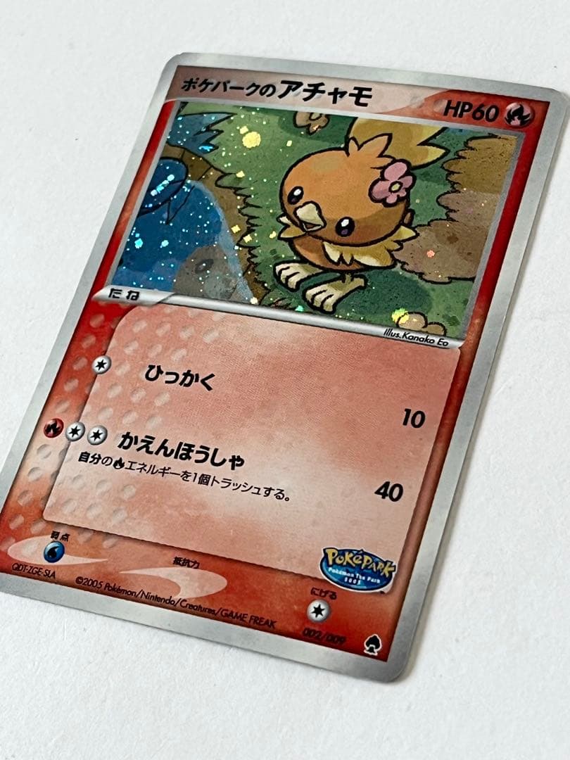 ポケカ ポケパークのアチャモ ポケパークプレミアムファイル 002/009