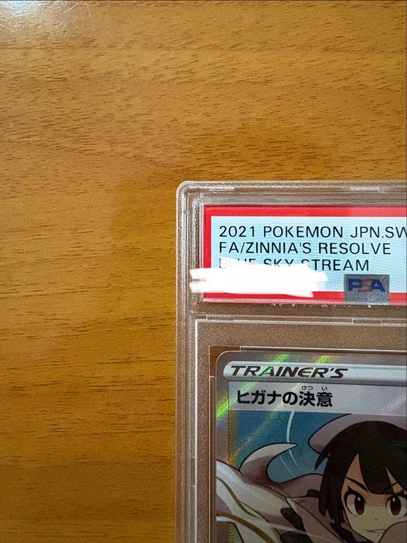 ヒガナの決意 sr psa10 ポケカ　ポケモンカード