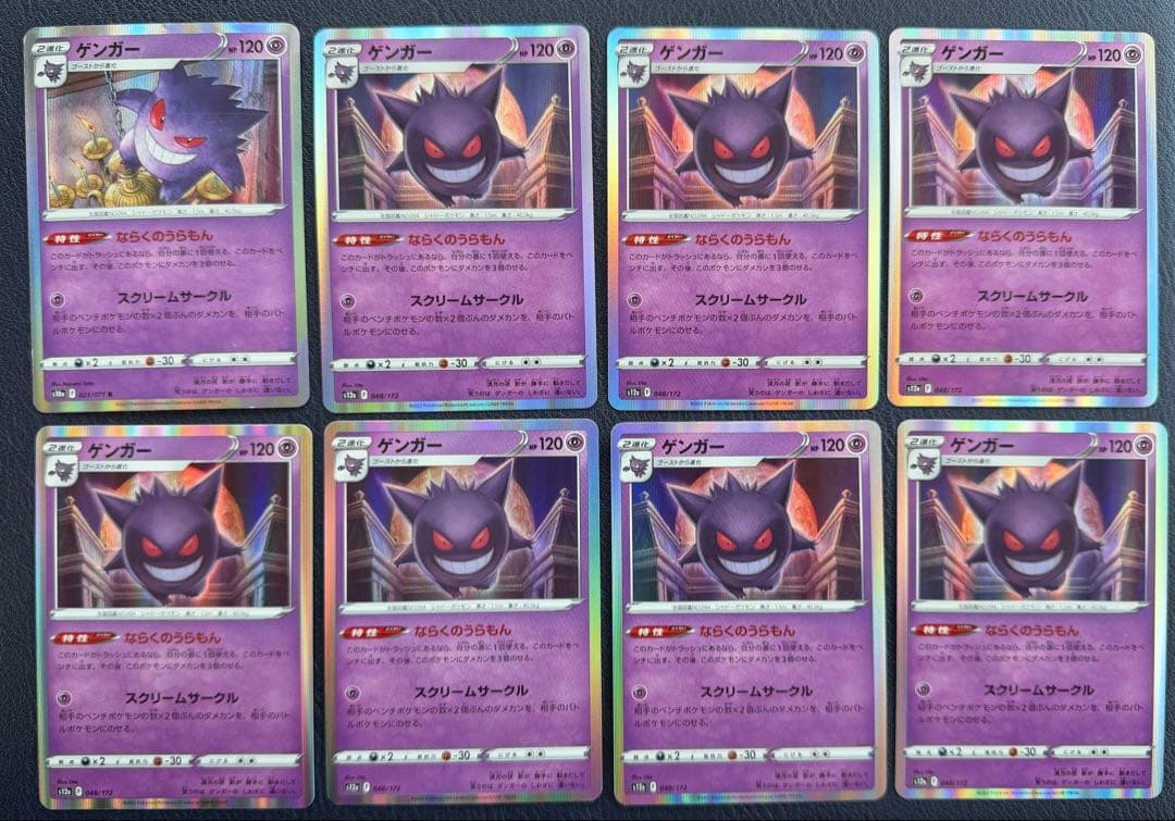 ゲンガー ex ・ RR ・ R ・ ノーマル　まとめ売り