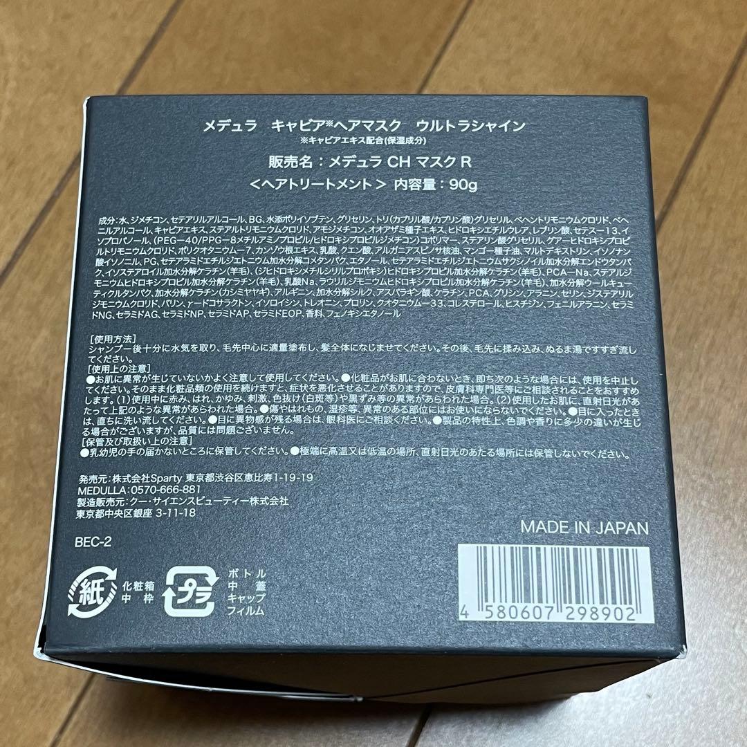 【未使用】MEDULLA トリートメント 150g 日本製
