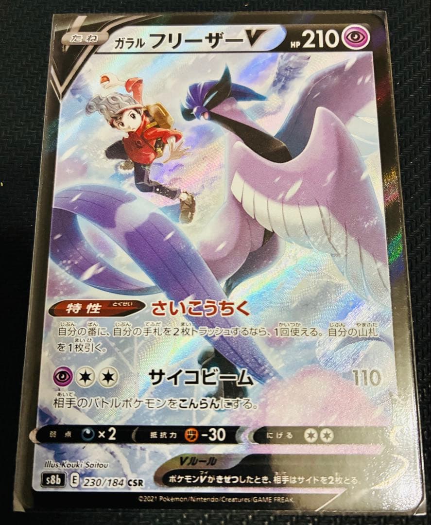 ポケモンカード　CSR CHR 31枚セット
