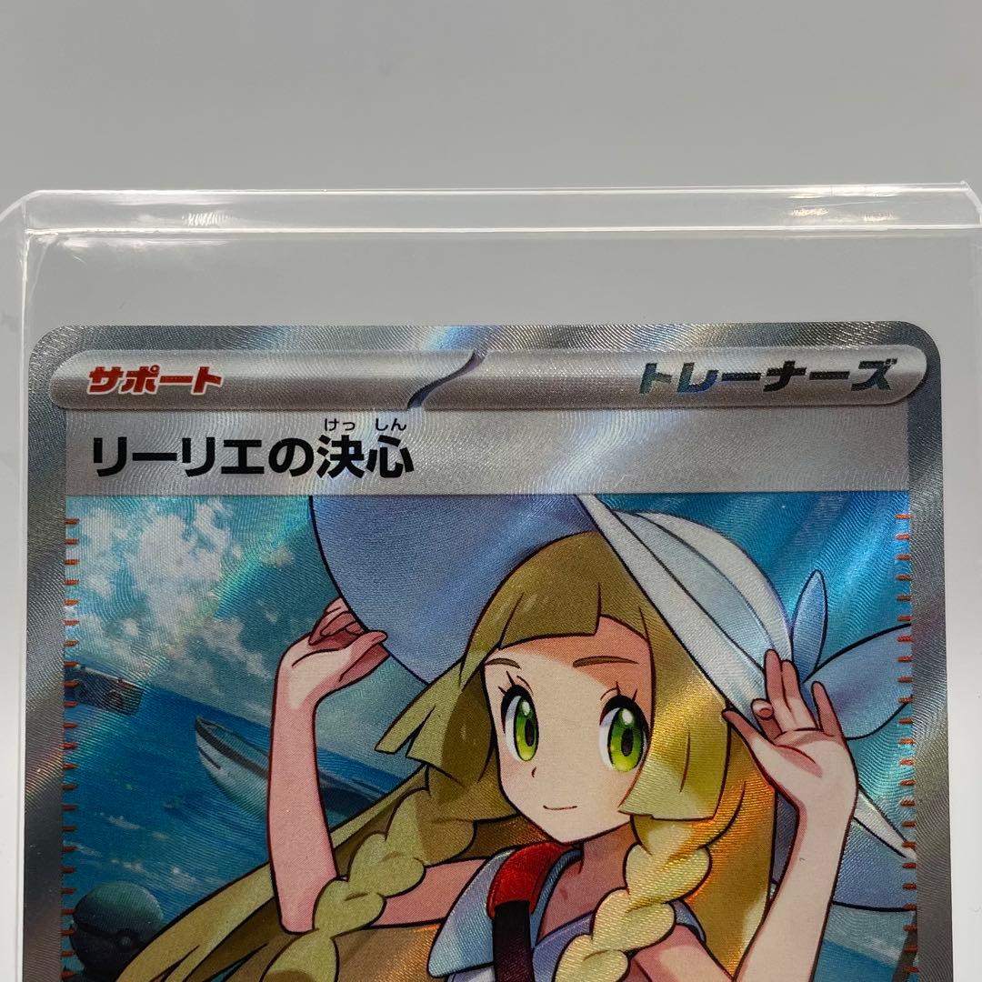 リーリエの決心 086/063 SR メガブレイブ【硬質ケース】