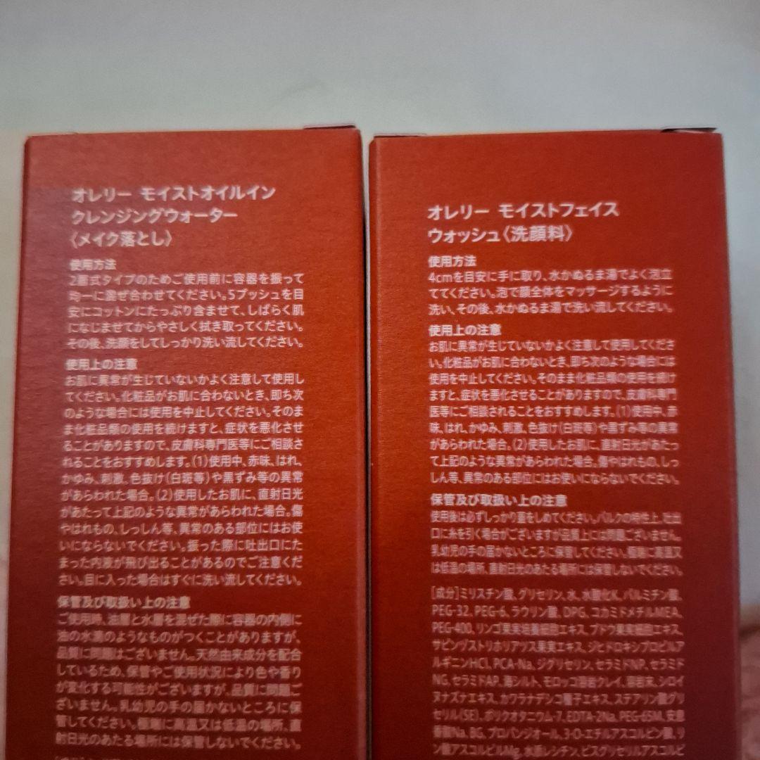 《新品未使用》Aurelieオレリー 洗顔４点セット クレンジング 洗顔料