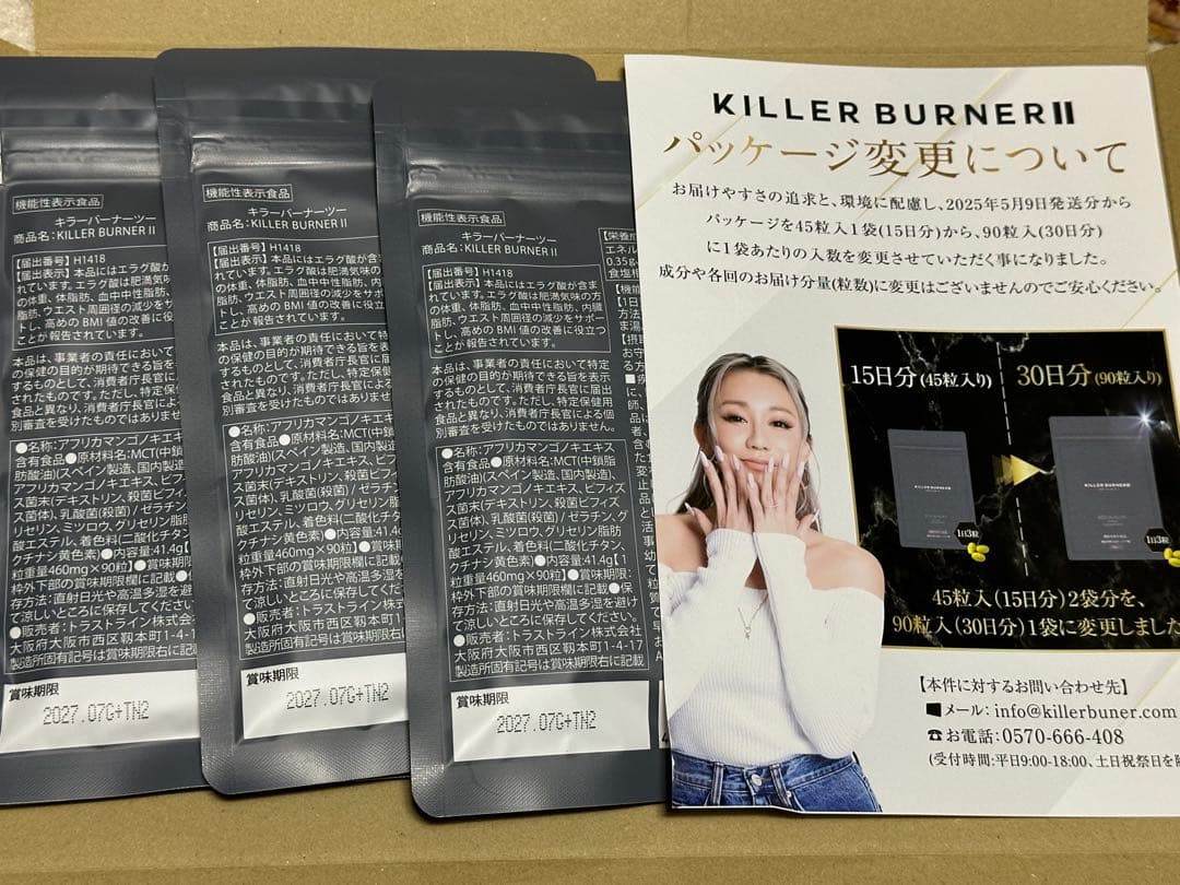 KILLER BURNER II KODA KUMI 90粒入り3袋