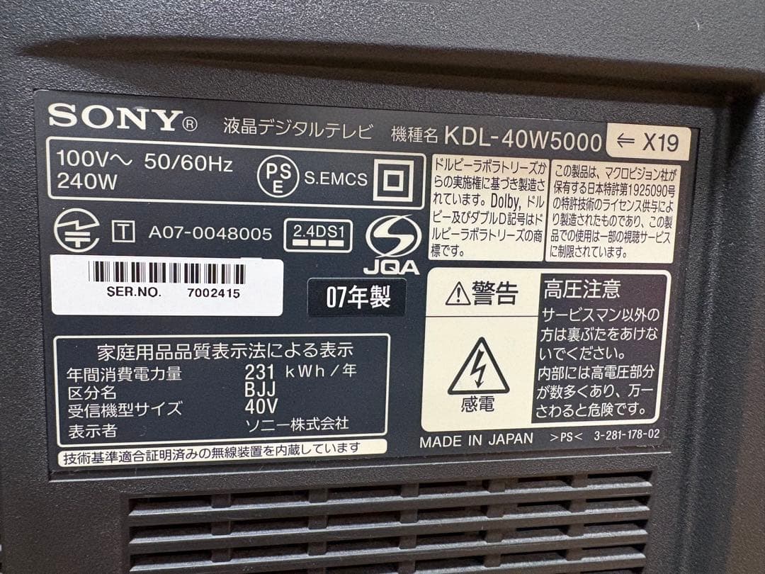SONY 液晶テレビ BRAVIA本体 マルチリモコン付美品