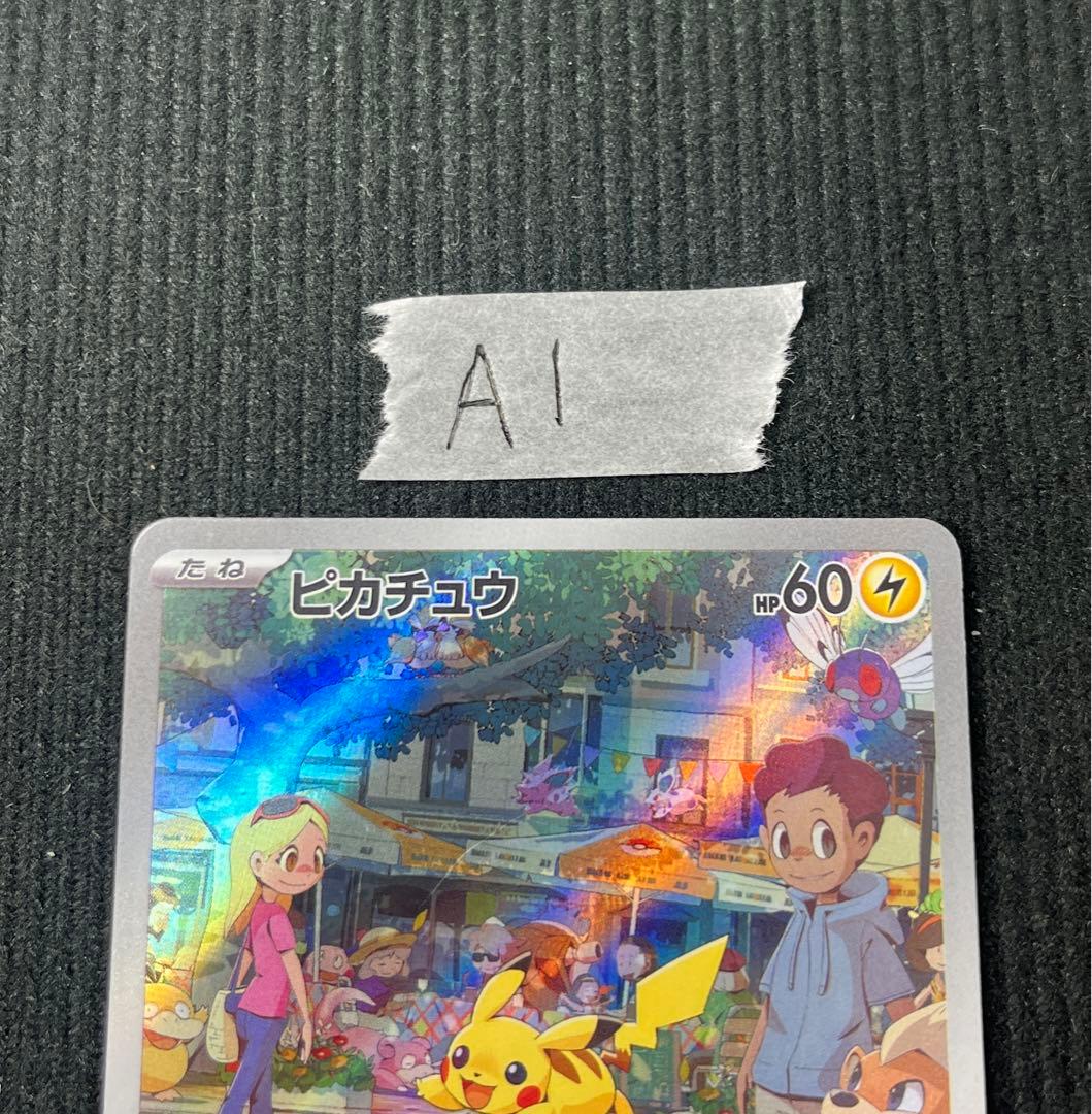 ピカチュウ 173/165 AR sv2a ポケモンカード