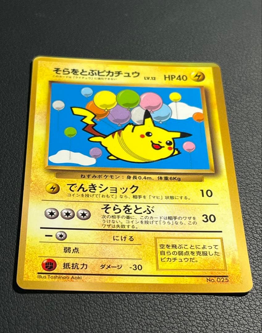 ポケモン　なみのりピカチュウ　そらをとぶピカチュウ　コロコロ プロモ2枚セット