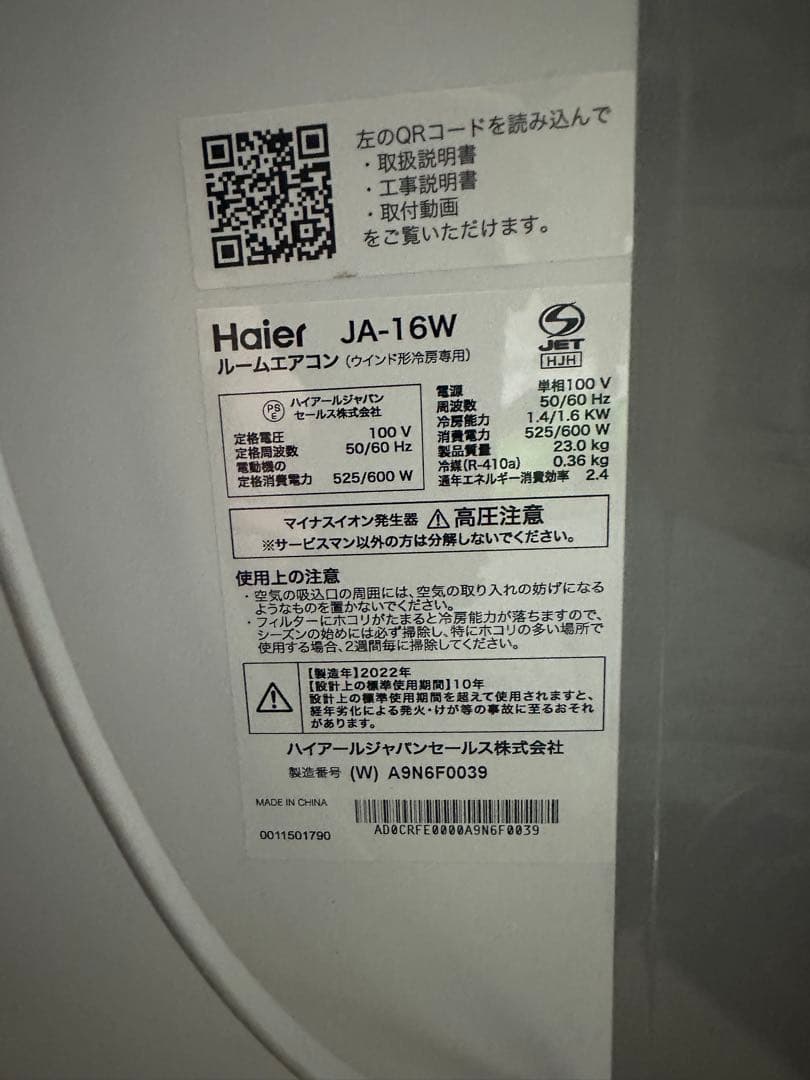 Haier窓用エアコン ホワイト