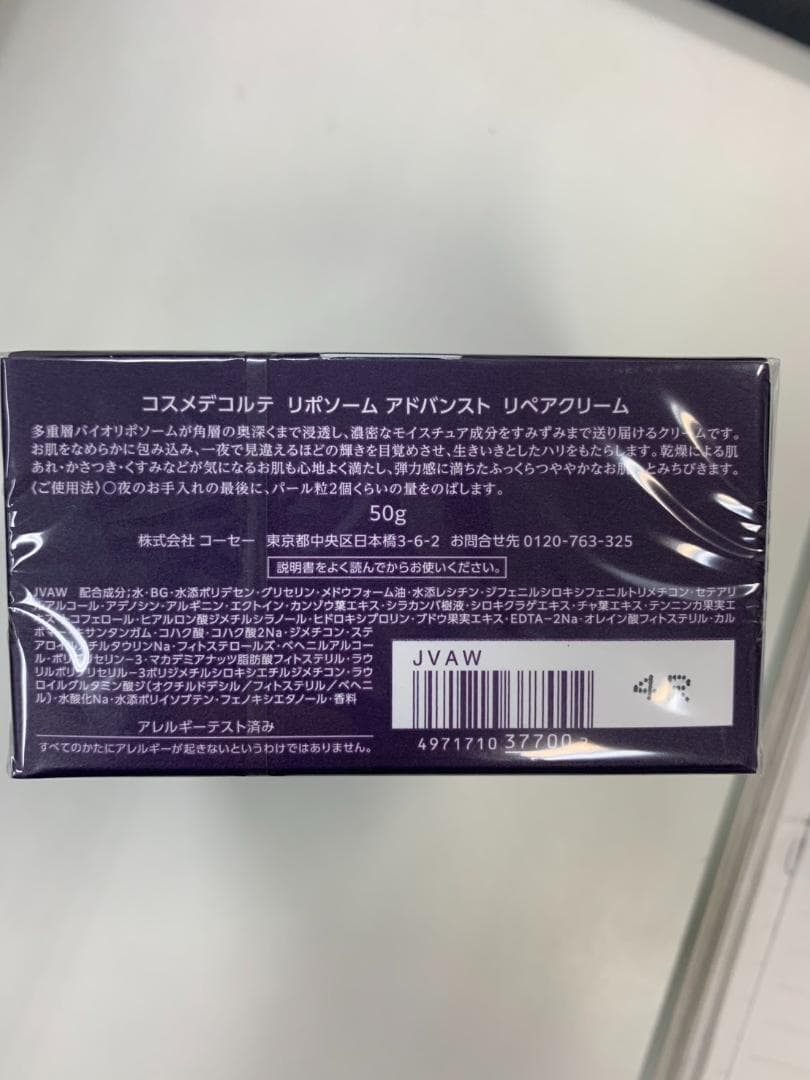 よっしー　DECORTE リポソーム リペアクリーム 50g×10