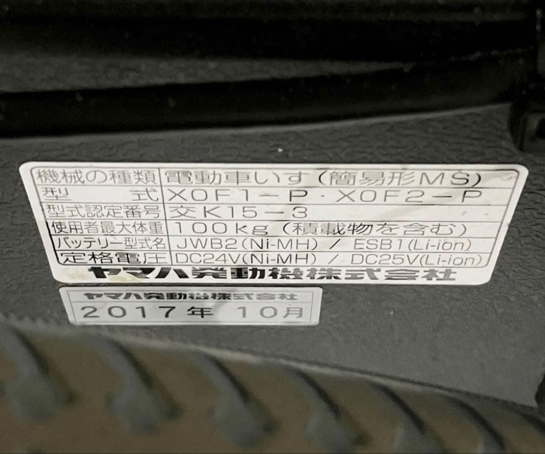 YAMAHA 電動車いすJWアクティブXOF1-P/XOF2-P パワーアシスト