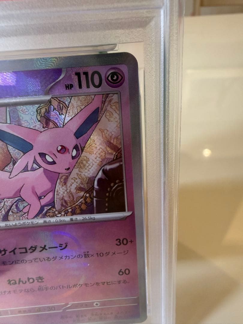 ま*✨様 PSA10 エーフィ #062 マスターボールリバースホロ
