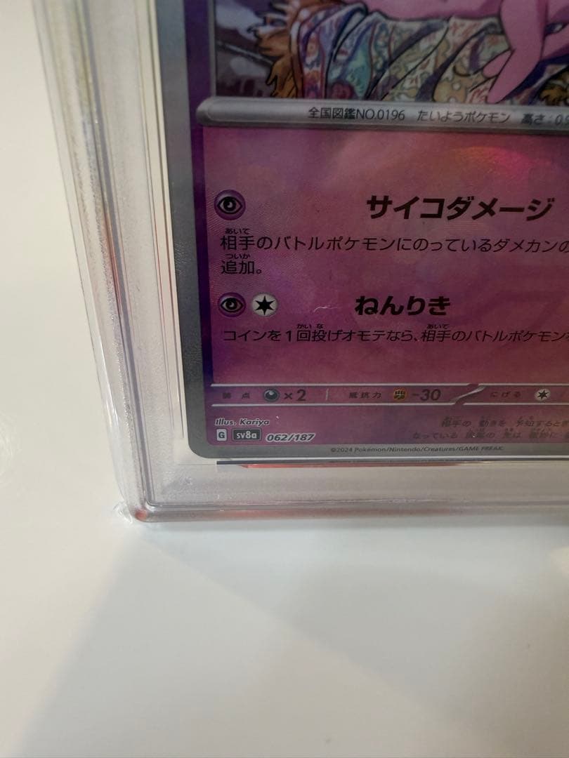 ま*✨様 PSA10 エーフィ #062 マスターボールリバースホロ