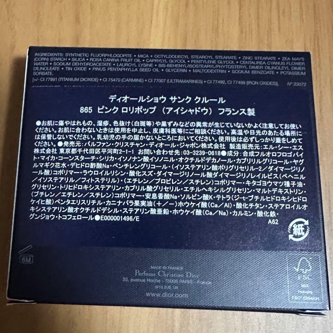 Dior ディオールショウサンククルール 865 ピンクロリポップ アイシャドウ