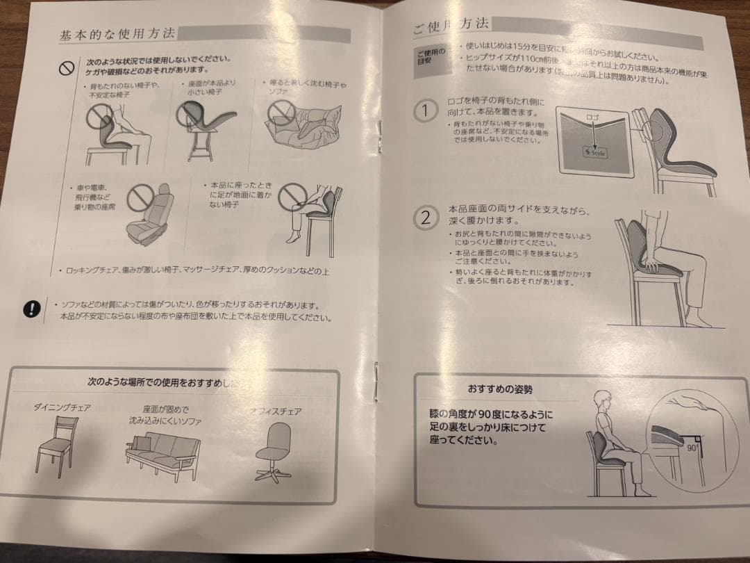 Style PREMIUM スタイルプレミアム 座り姿勢サポート器具