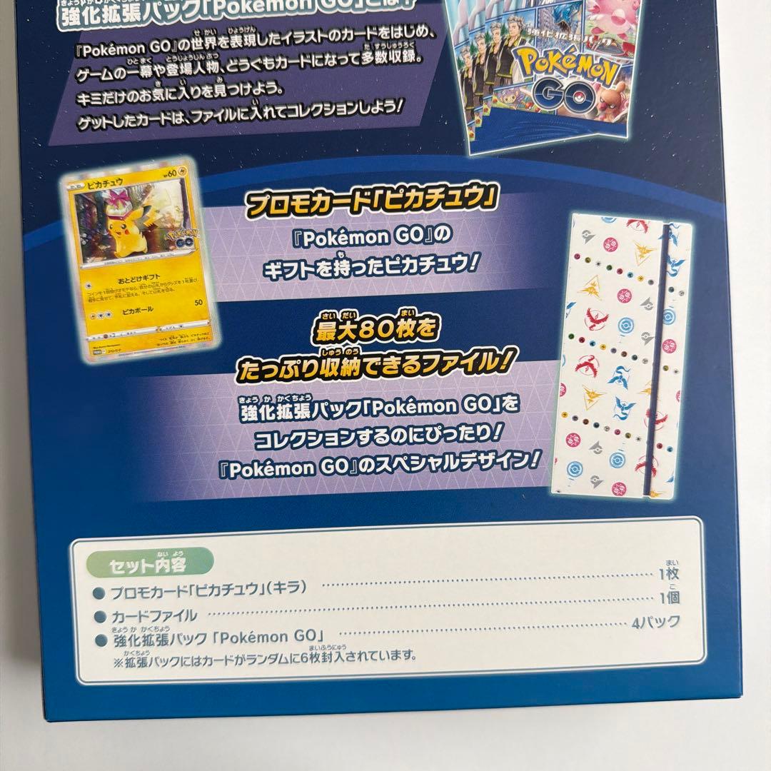 ポケモンGO カードファイルセット 新品未開封