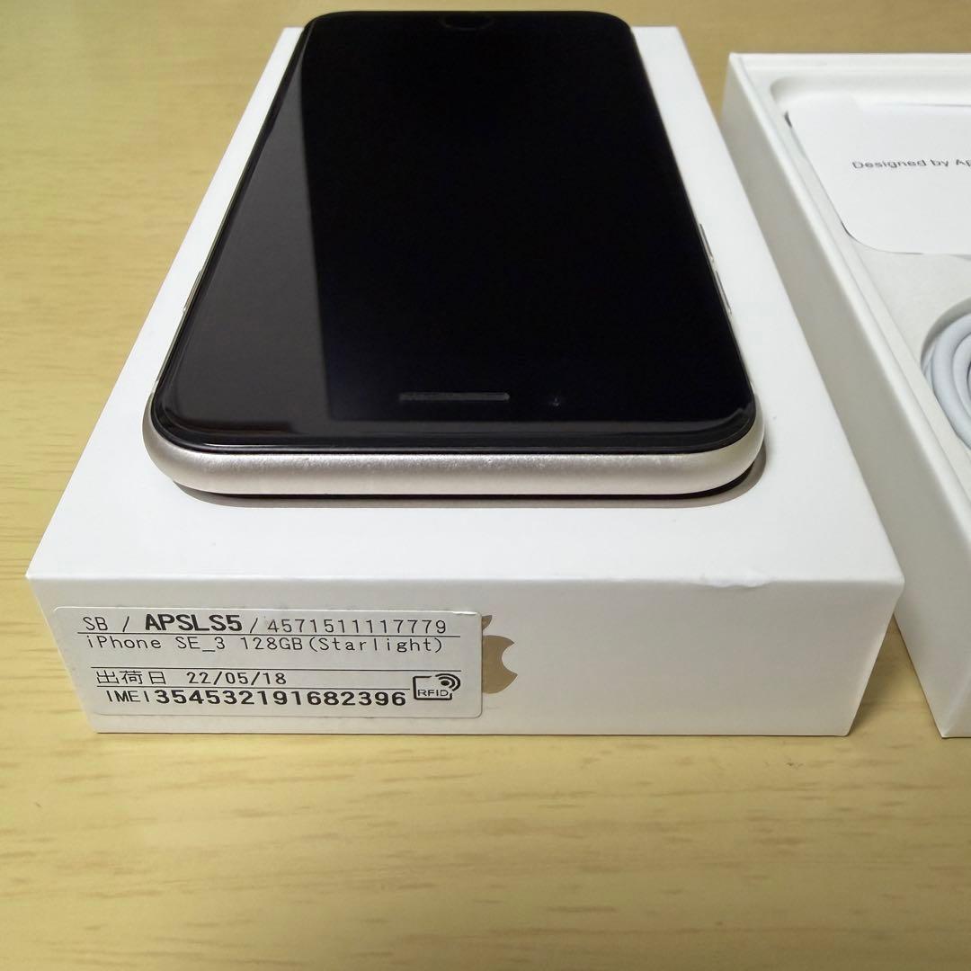 iPhone SE3 128GB バッテリー100% 箱・未使用ケーブル付き