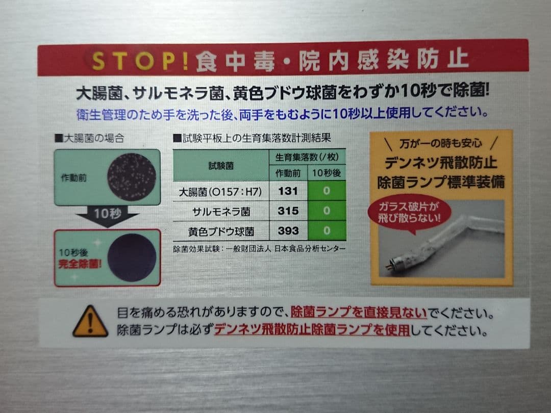 デンネツ殺菌エアータオル SDS100