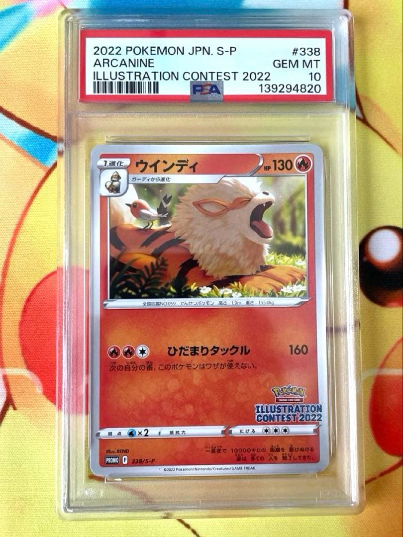 【PSA10連番】イラストレーションコンテスト プロモ