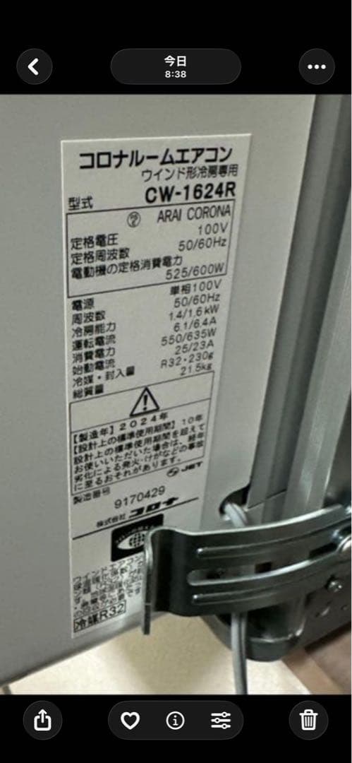 コロナ 窓用エアコン CW-1624R