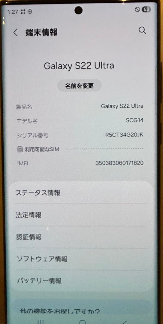 スマートフォン本体 Galaxy S22 Ultra SCG14 (au)