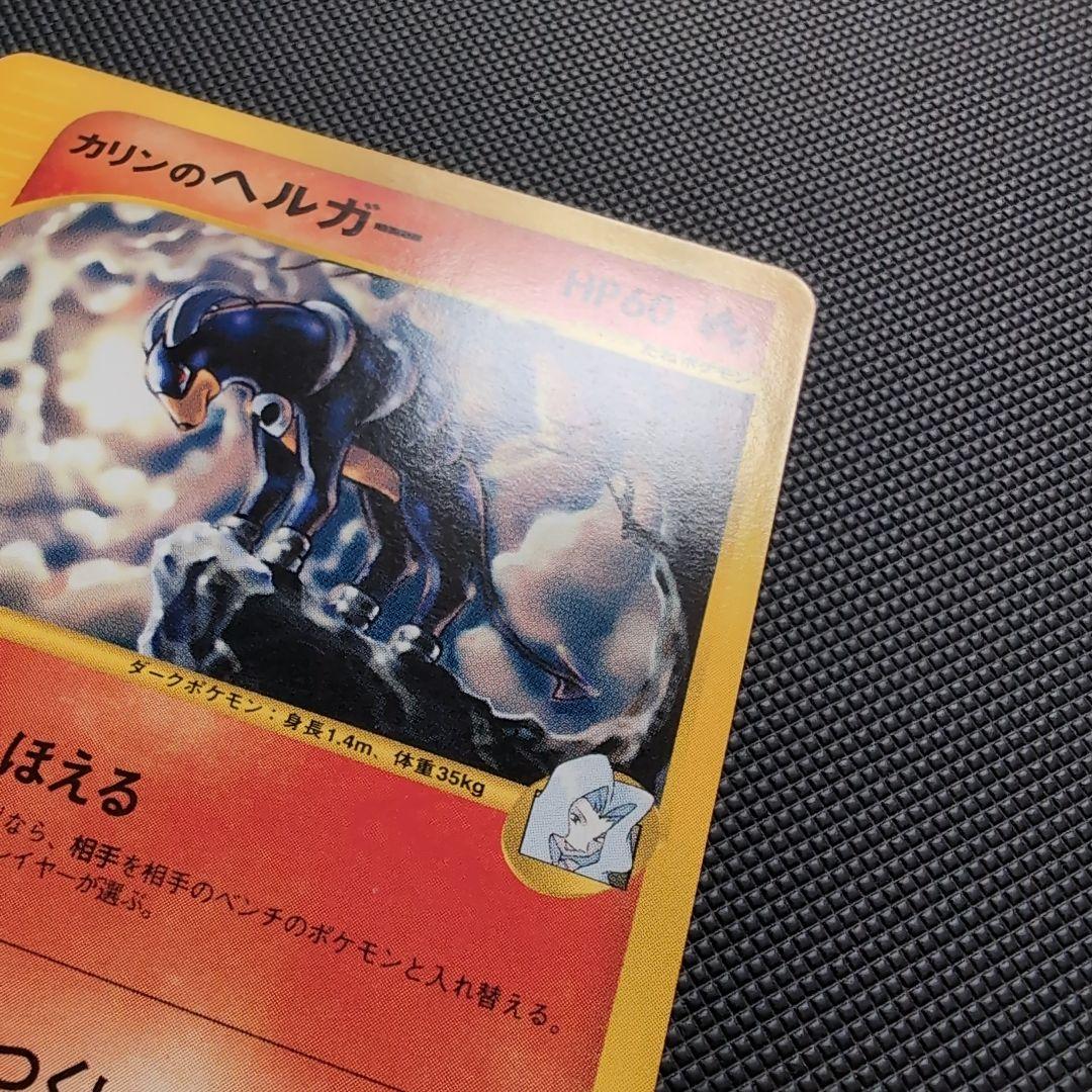 【完美品】カリンのヘルガー ● ポケモンカード★VS 092/141