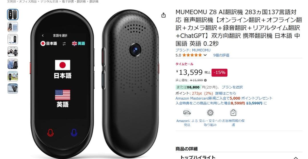 MUMEOMU Z8 AI翻訳機 283ヵ国137言語対応 音声翻訳機