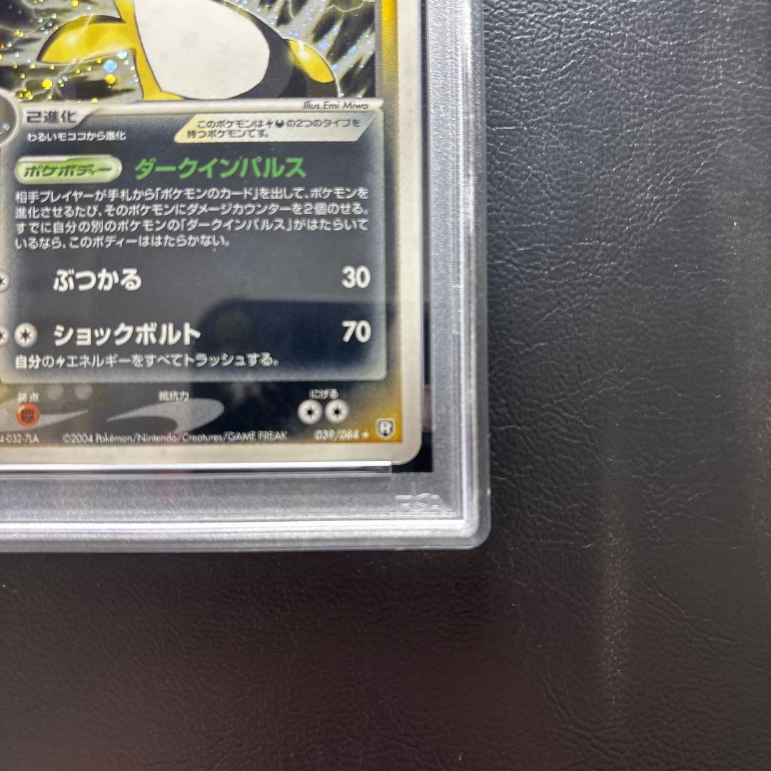 【PSA10】わるいデンリュウ 039/084