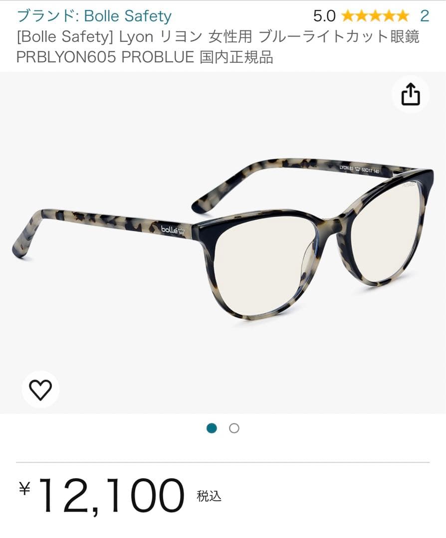 ブルーライトカット　メガネ　bolle