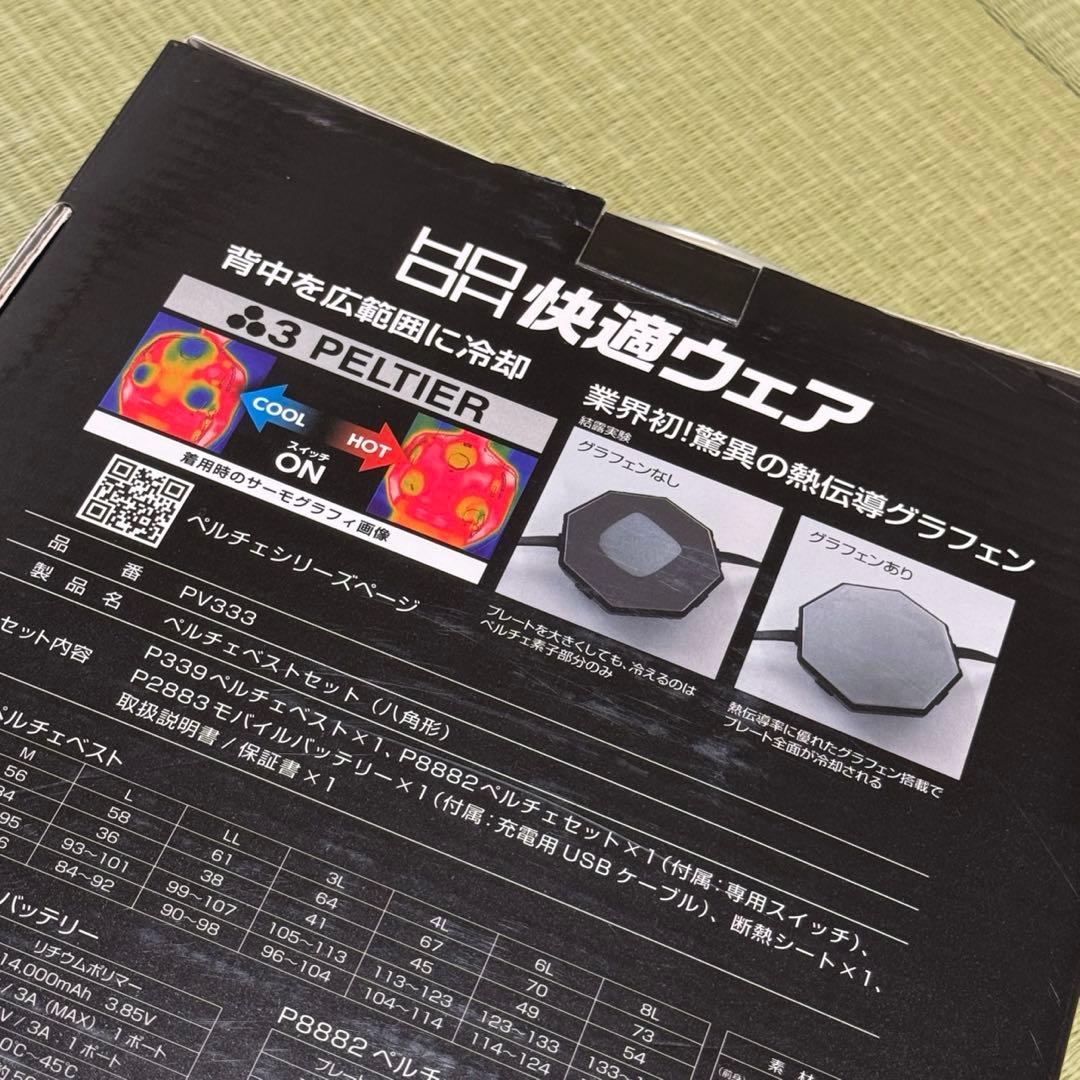 PELTIER　ペルチェベスト　冷暖　快適ウェア　Lサイズ