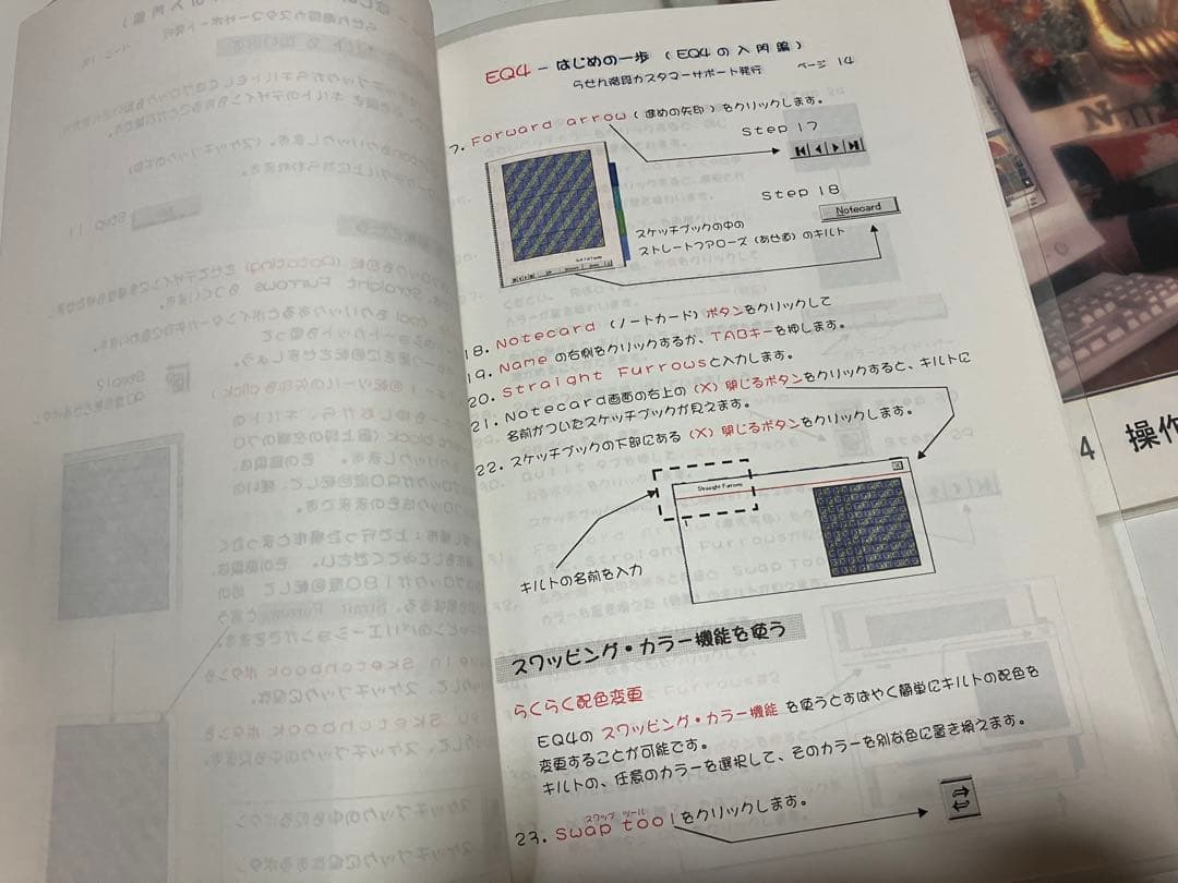 Electric Quilt 4 未使用 保管品 希少