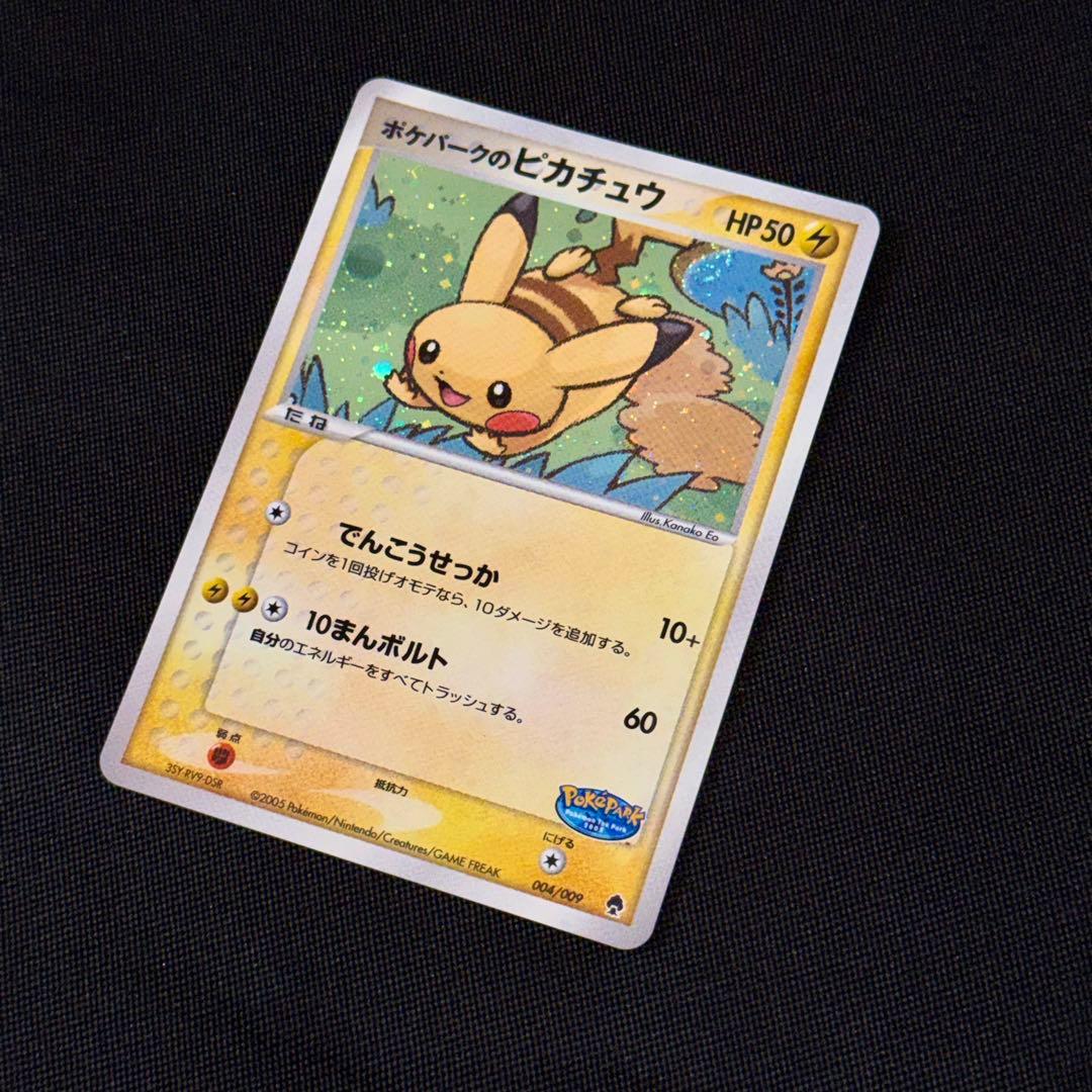 ポケパーク　2005 ポケモンカード　フォレストシート　ブルーシート　未開封